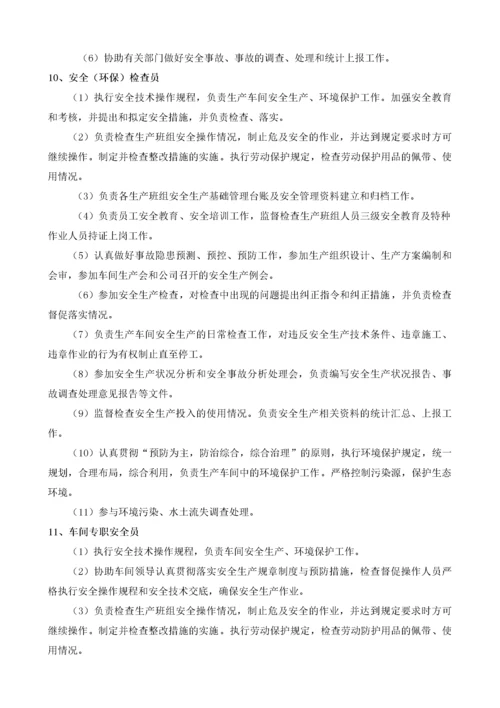 成立安全生产领导小组的通知（DOC8页）.docx