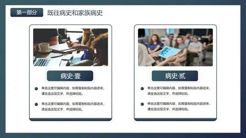 实景医疗医护医院病例汇报PPT模板