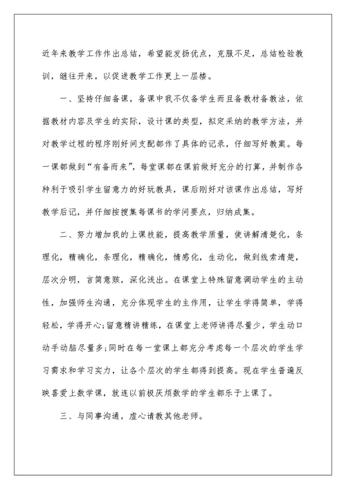 2022教师年度考核个人总结范文 1
