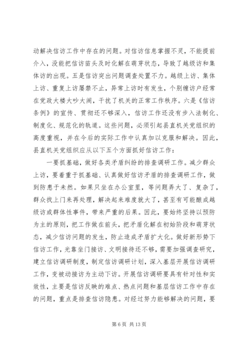 做好新形势下信访工作的几点思考.docx