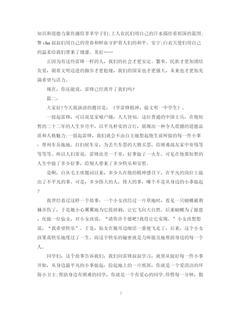精编之学雷锋心得体会演讲稿范文3篇.docx