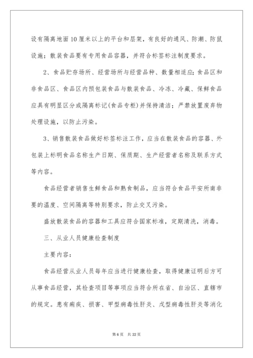 食品安全管理制度_5.docx