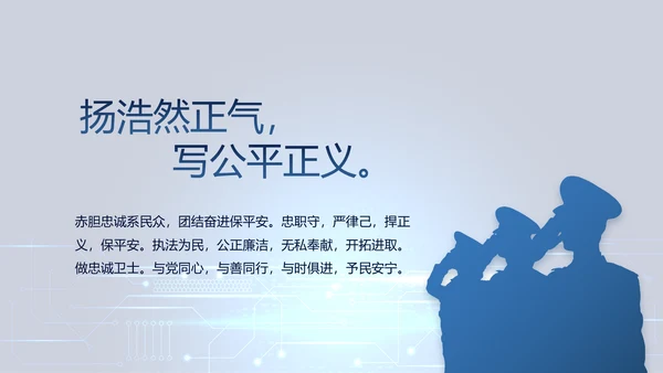 蓝色大气公安警察派出所出警动态PPT模板