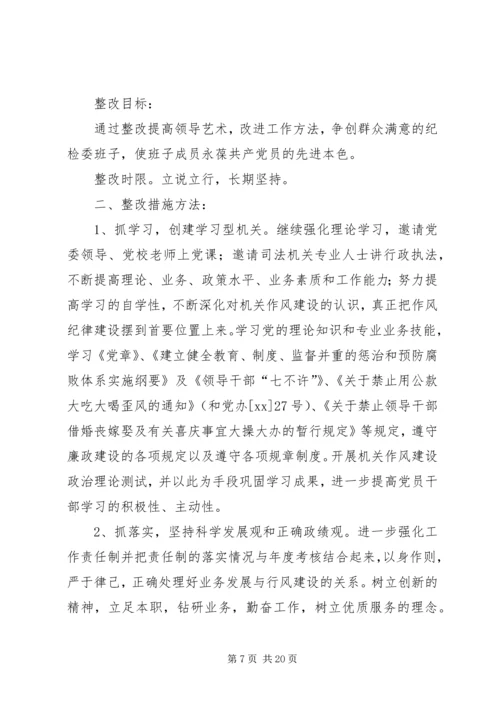 作风建设集中教育活动整改措施 (2).docx