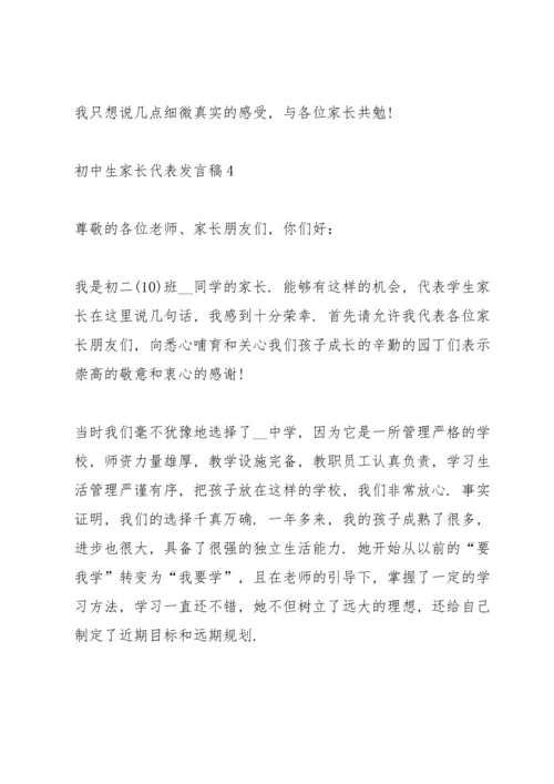 初中生家长代表发言稿5篇通用.docx