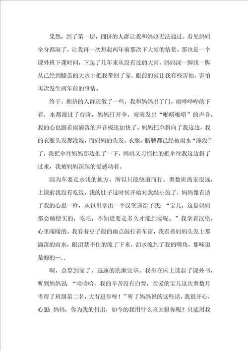 初一母爱作文汇编十篇