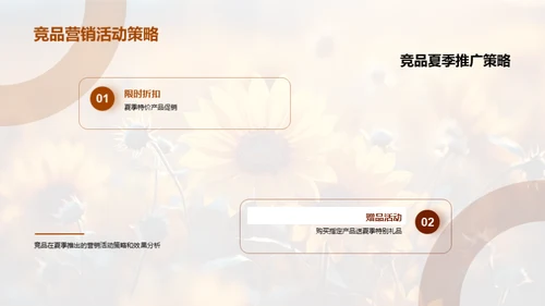 夏至主题营销攻略