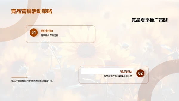 夏至主题营销攻略