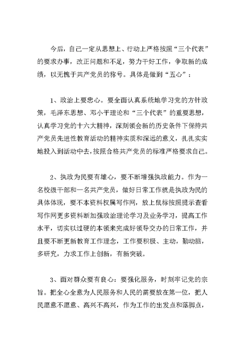 中学教师先进性教育个人党性分析材料