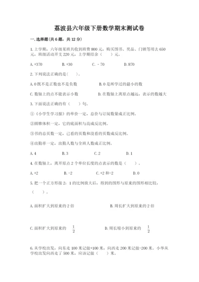 荔波县六年级下册数学期末测试卷精选.docx