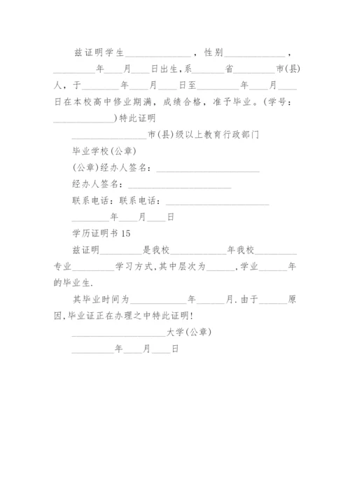 学历证明书.docx