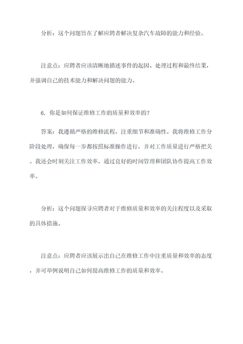 汽车维修工应聘面试题