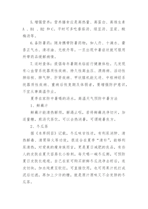 高温天气年轻人如何预防中暑.docx