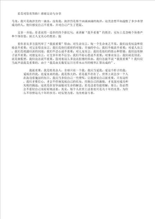 我很重要学习感想