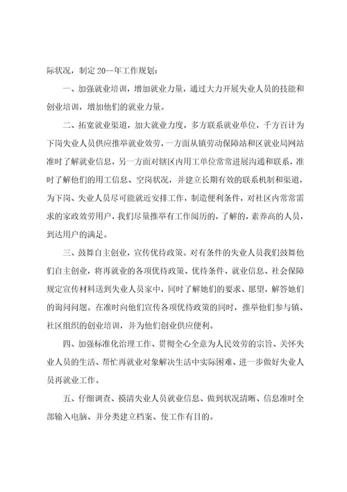 居委会年度工作计划5篇