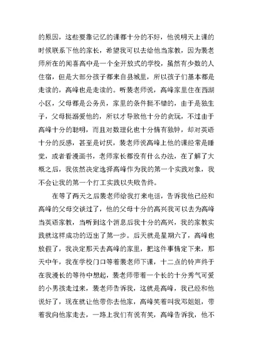 大学生寒假做家教实习报告