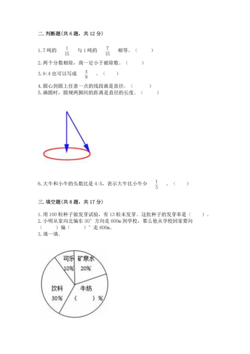 人教版六年级上册数学期末测试卷含答案（基础题）.docx