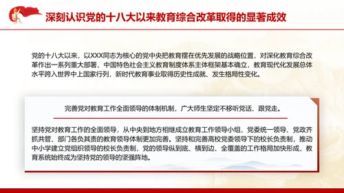 教育系统学习二十届三中全会精神深化教育综合改革专题党课PPT