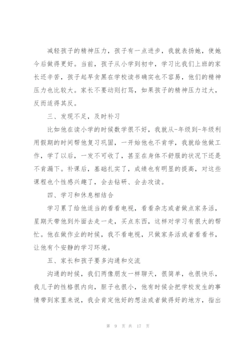 家长会家长代表精简发言稿五篇.docx
