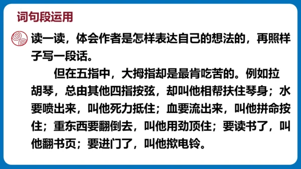统编版五年级语文下册同步精品课堂系列语文园地七（教学课件）