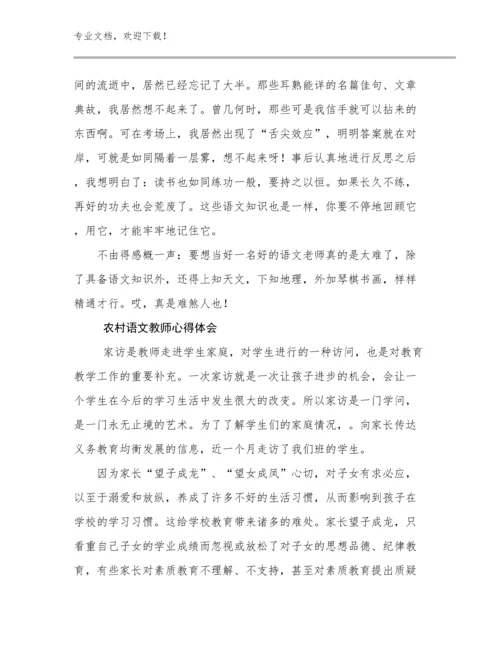 2024年农村语文教师心得体会例文16篇文档选编.docx