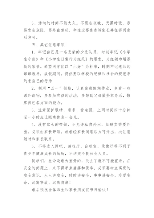 五一假期安全主题班会教案_1.docx