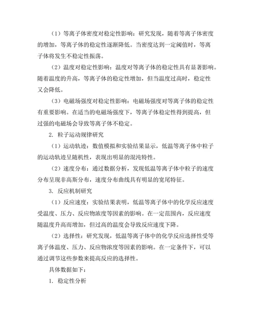 等离子体物理学中低温等离子体的特性