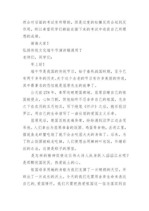 弘扬传统文化端午节演讲稿.docx