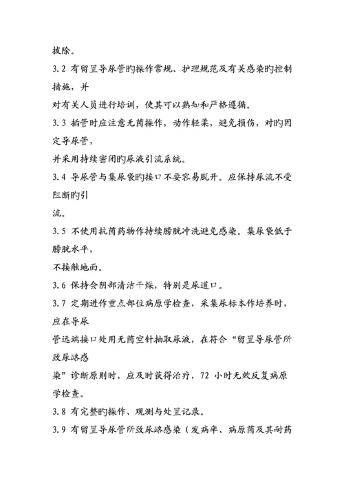 医院感染管理监测新版制度.docx