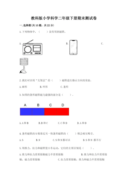 教科版小学科学二年级下册期末测试卷及完整答案【精选题】.docx