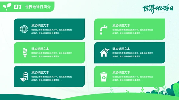 世界地球日通用PPT模板