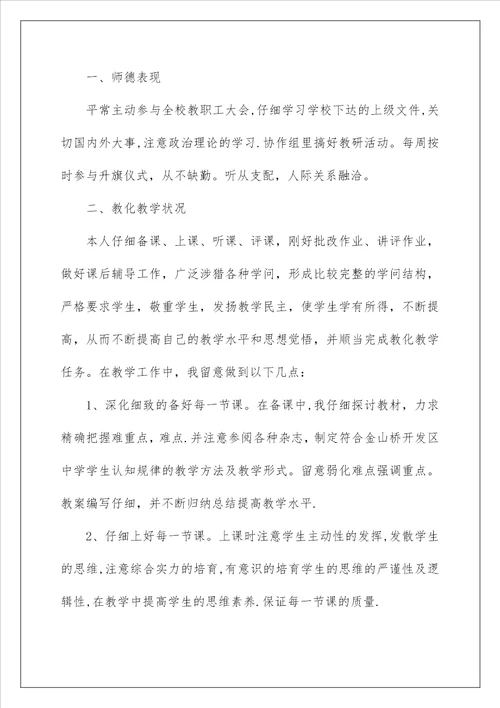 学科老师个人教育心得总结