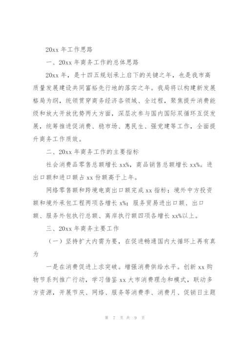 市商务局年度工作总结和2022年商务工作部署.docx