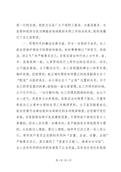 财政局副局长述职报告3篇.docx