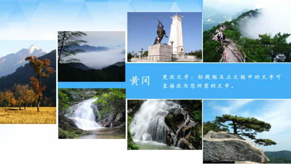 美丽湖北行通用PPT模板