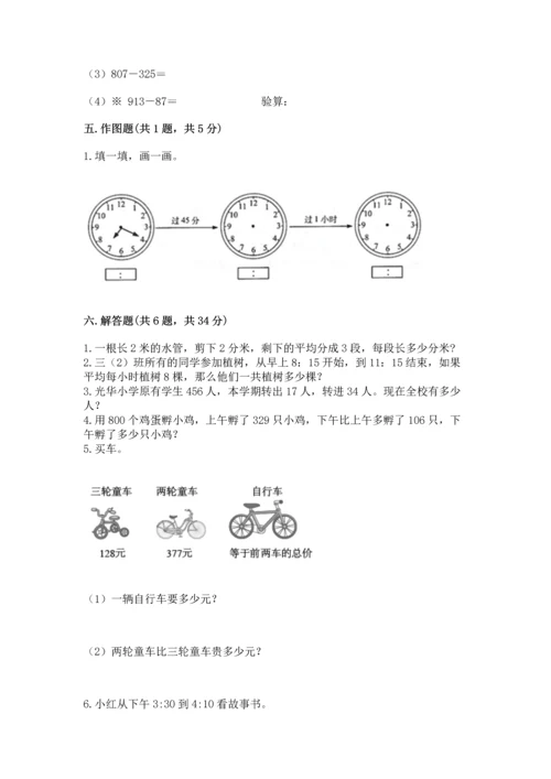 小学三年级上册数学期中测试卷含答案【预热题】.docx