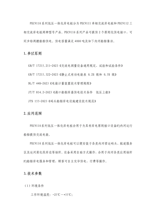 岸电桩技术与使用说明书.docx