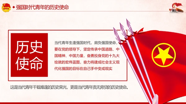 纪念五四运动101周年弘扬五四精神做合格团员PPT