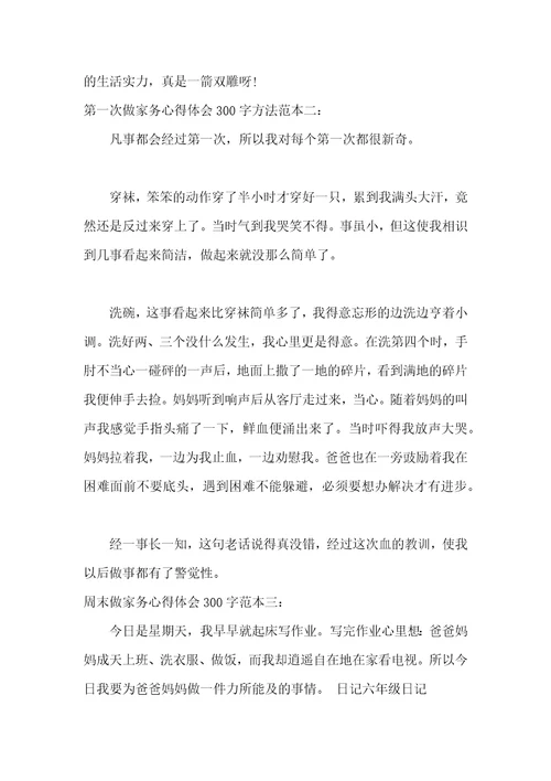 做家务心得体会300字八篇帮父母做家务心得体会