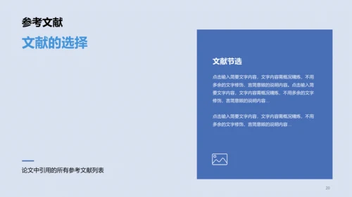 蓝色插画扁平理工通用毕业答辩PPT