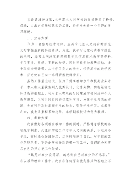 小学教师专业技术工作总结范文.docx