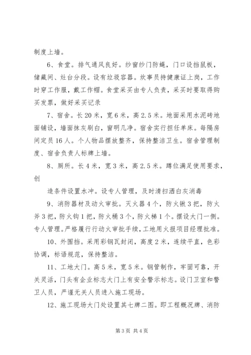 创建标准化工地发言稿 (5).docx