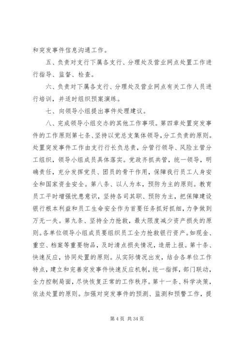 银行突发事件应急处置预案 (3).docx