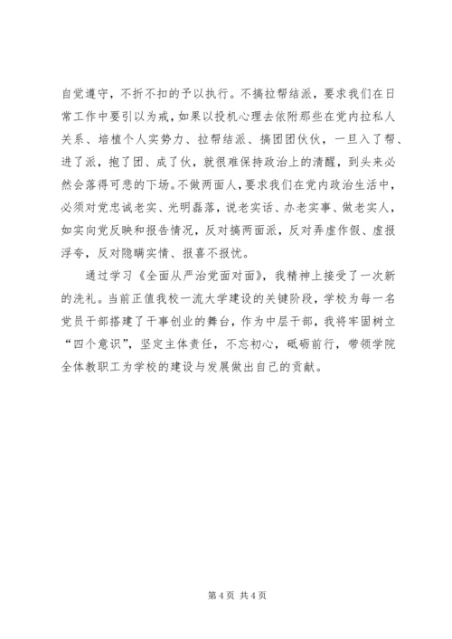 学习《全面从严治党面对面》的体会 (4).docx