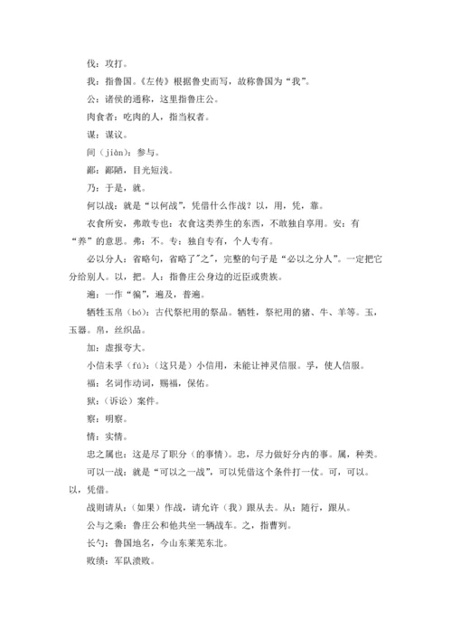 初中文言文：《曹刿论战》原文译文赏析5篇.docx