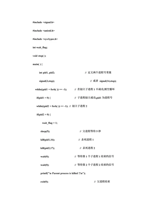 2023年西安交通大学操作系统课内实验报告.docx