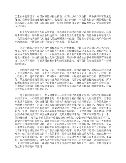 2023年形势与政策论文3000字