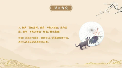 黄色古风简约虽有嘉肴语文课堂教学PPT语文课件