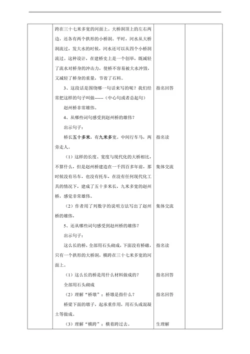 小学语文人教部编版三年级下册《第三单元第二课时11赵州桥》教材教案