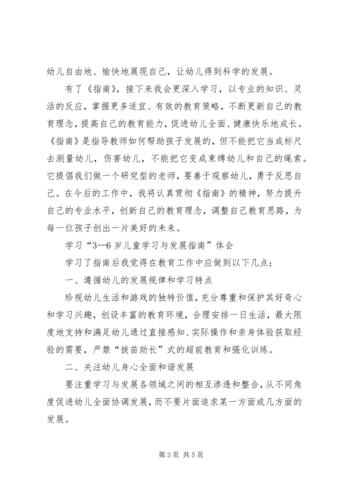 学习指南心得体会[合集].docx